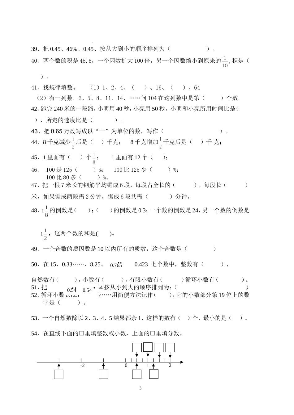 六年级数与代数练习题整理_第3页