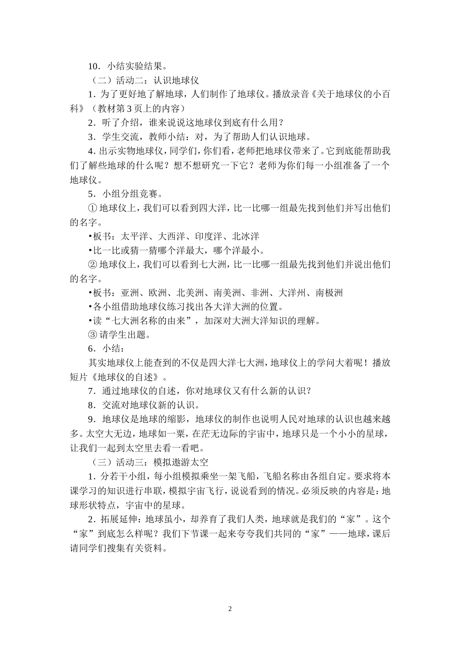 六年级下册品社教案_第2页