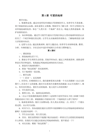 六年级下册品社教案
