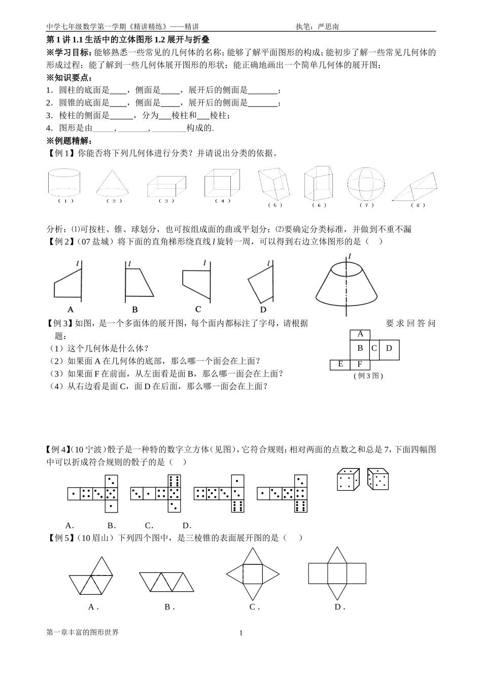六年级《丰富的图形世界》_第1页