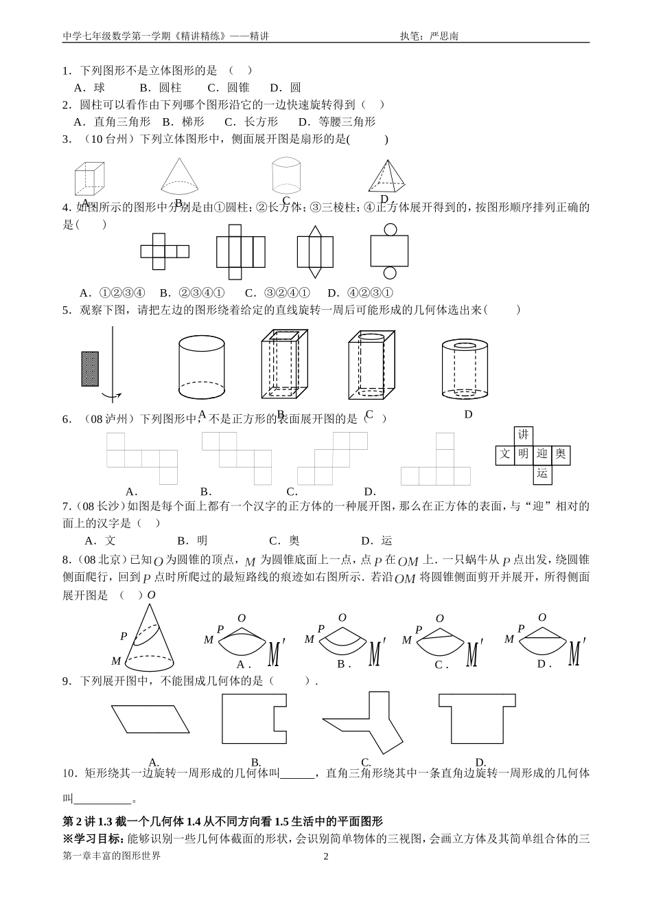 六年级《丰富的图形世界》_第2页