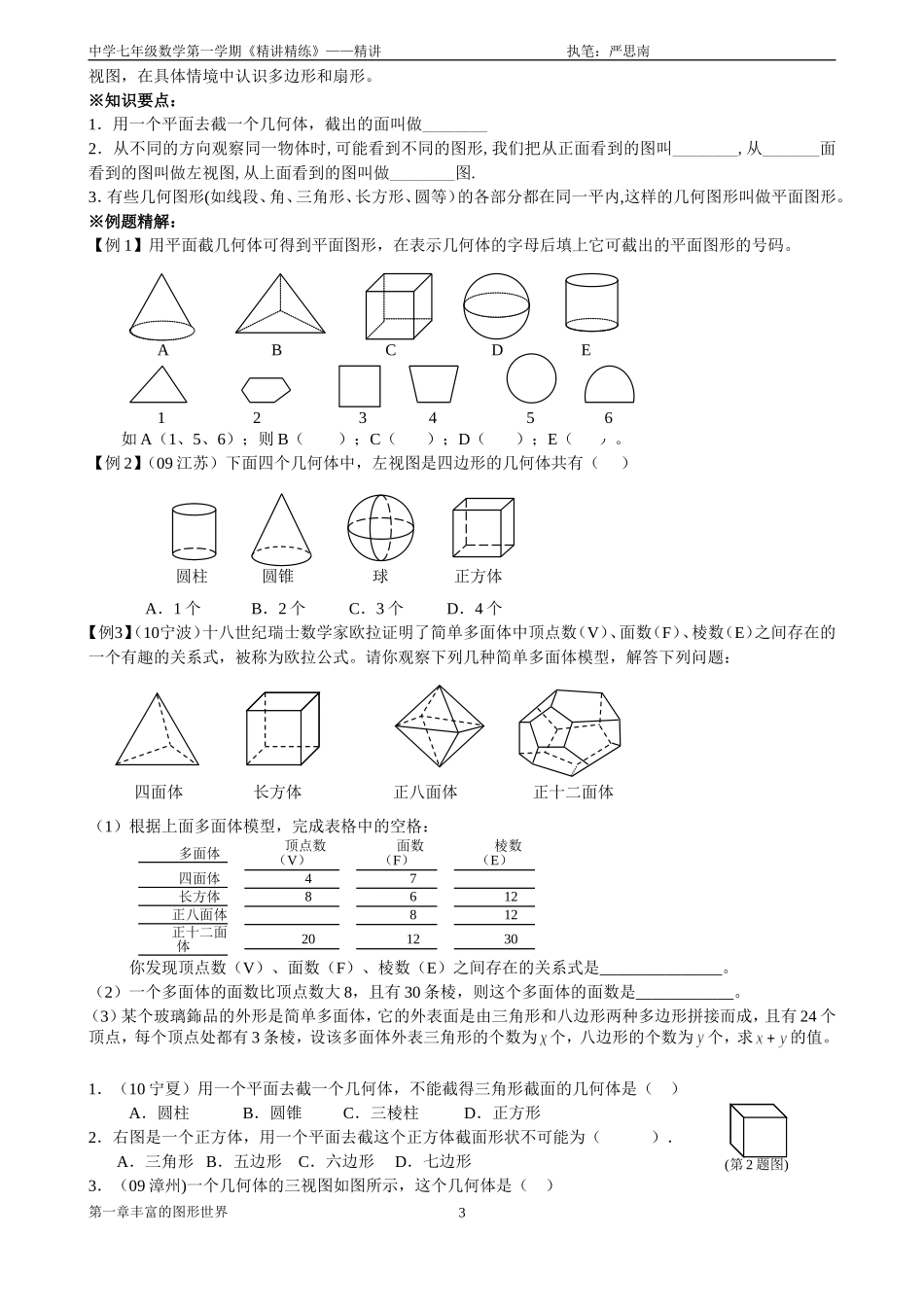 六年级《丰富的图形世界》_第3页