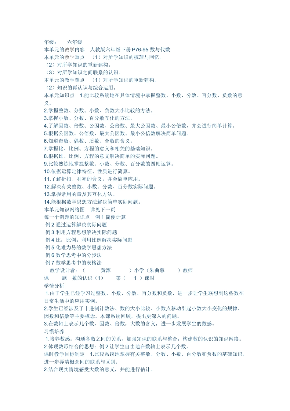 六年级数与代数数的认识_第1页