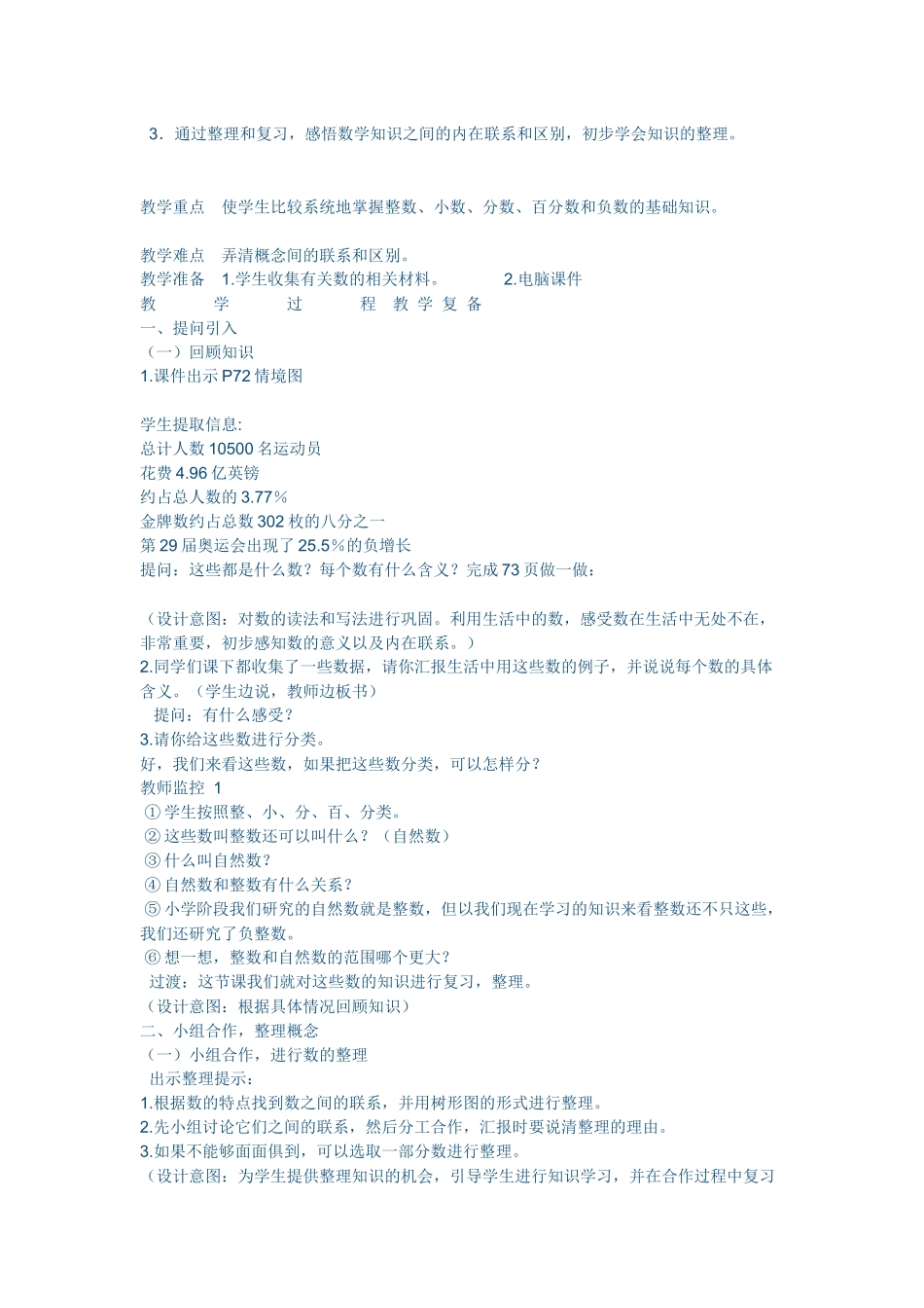 六年级数与代数数的认识_第2页