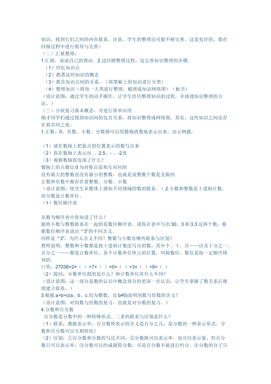 六年级数与代数数的认识_第3页