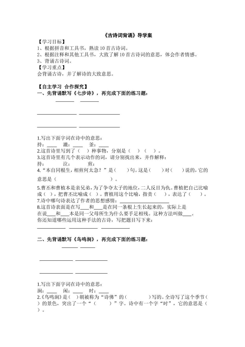 六年级《古诗词背诵》导学案_第1页