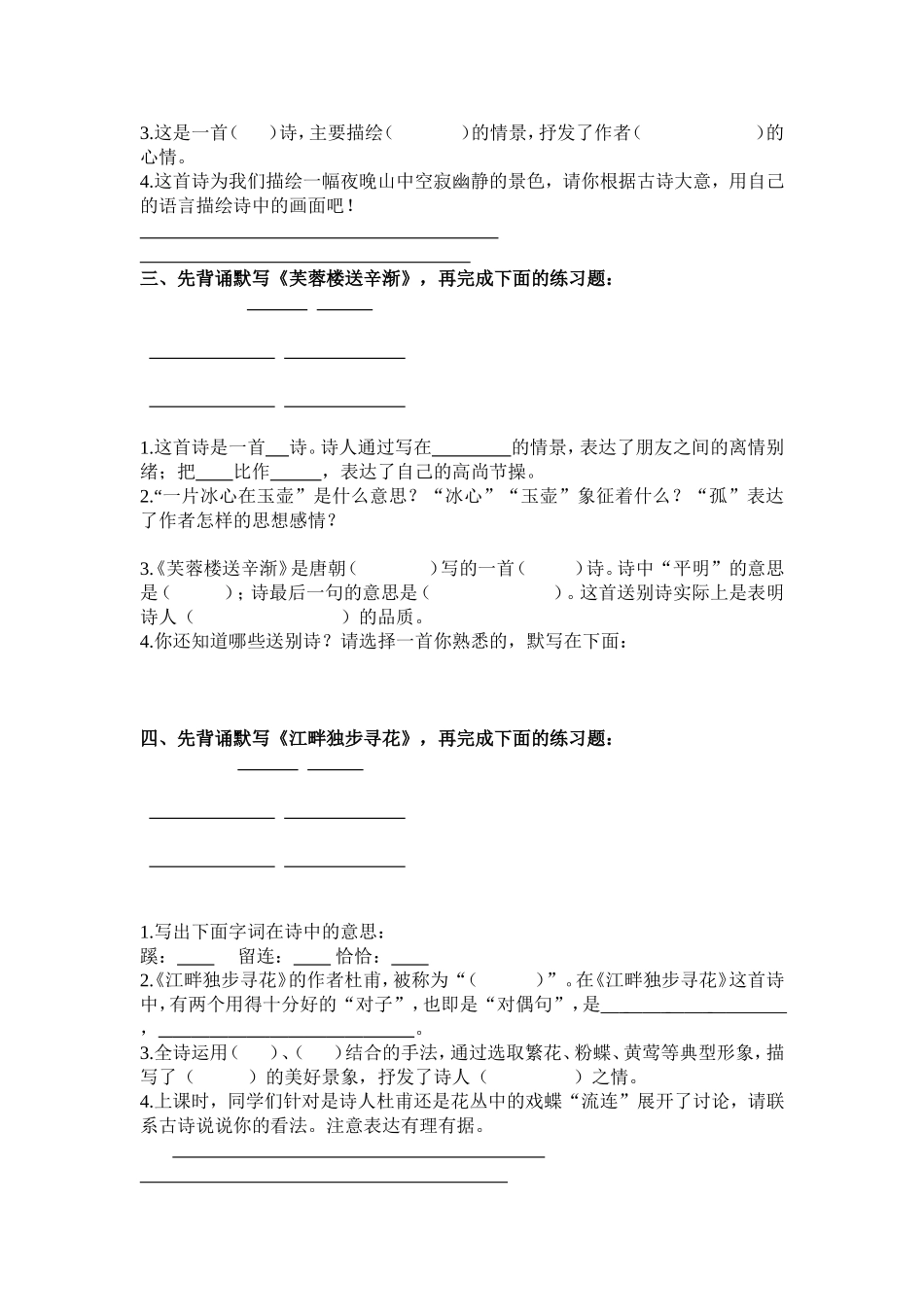 六年级《古诗词背诵》导学案_第2页