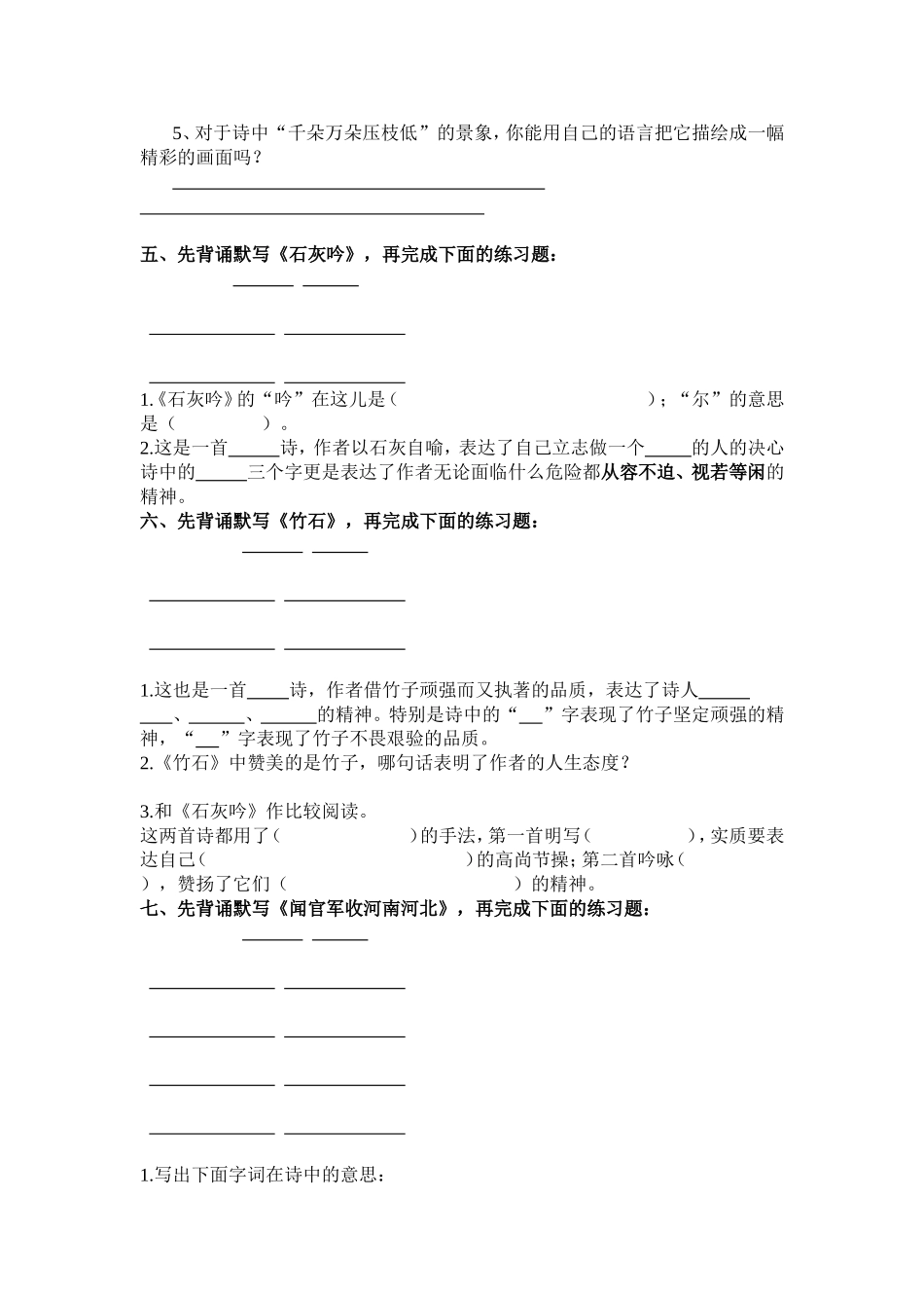 六年级《古诗词背诵》导学案_第3页