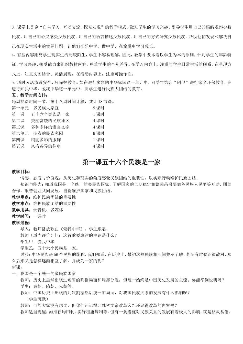 六年级民族常识教案_第2页