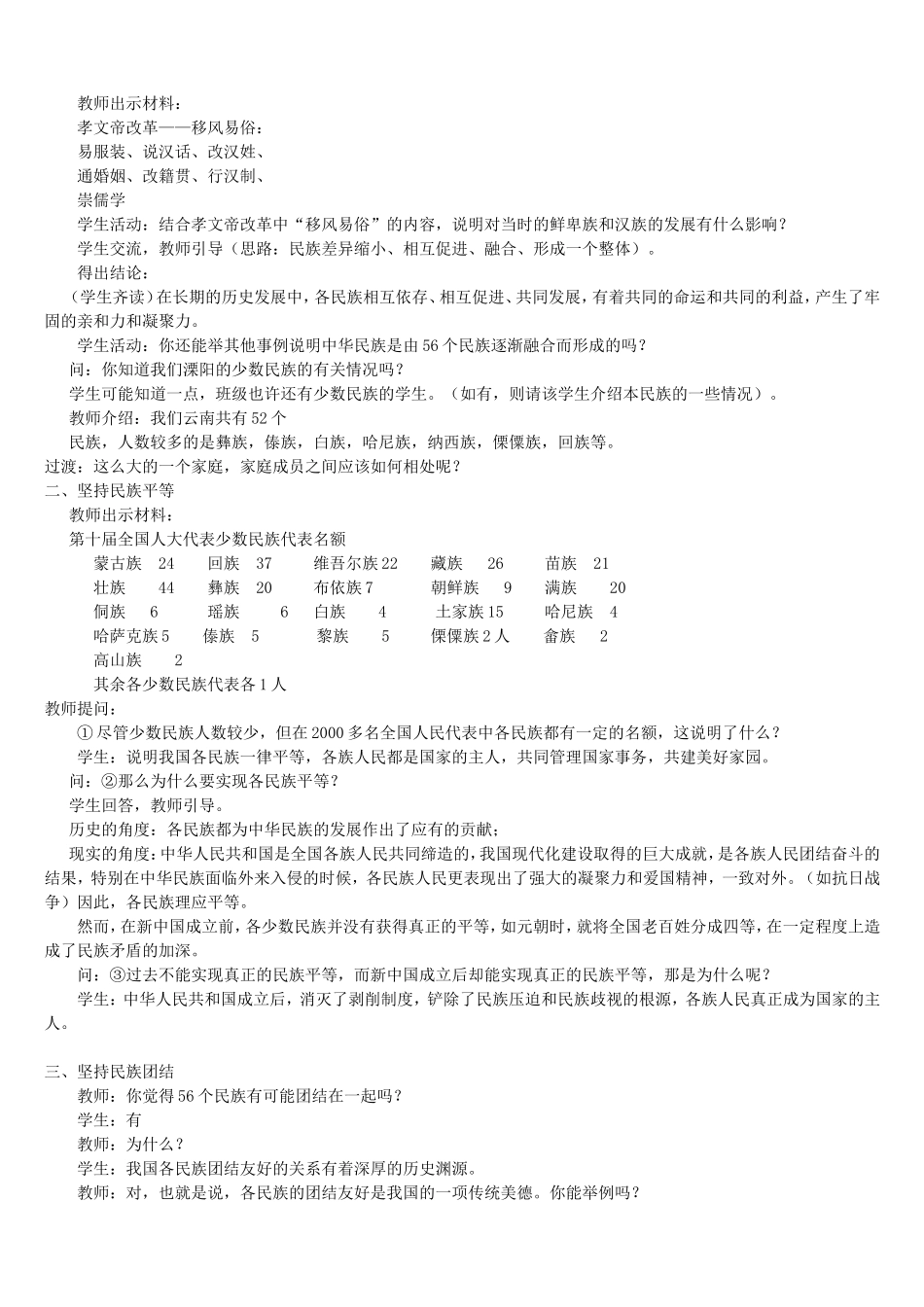 六年级民族常识教案_第3页