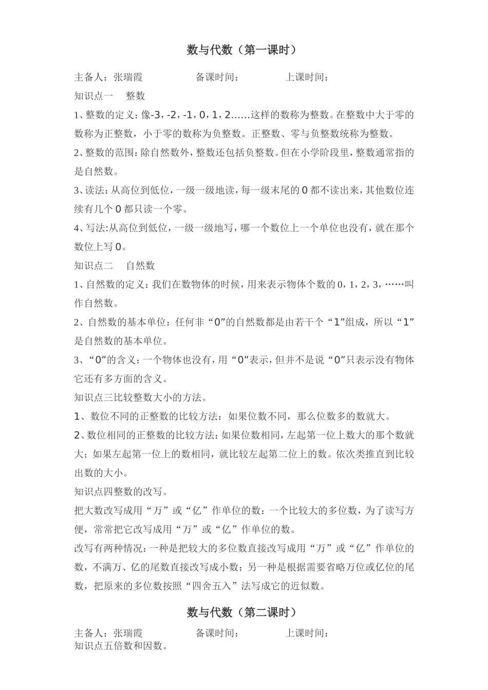 六年级数与代数专题复习_第1页