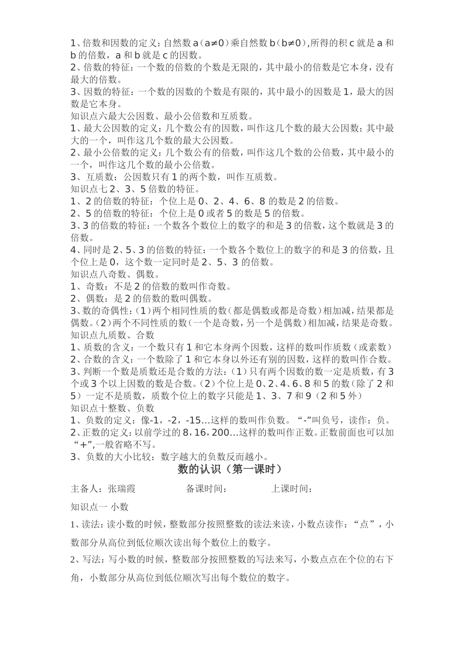 六年级数与代数专题复习_第2页