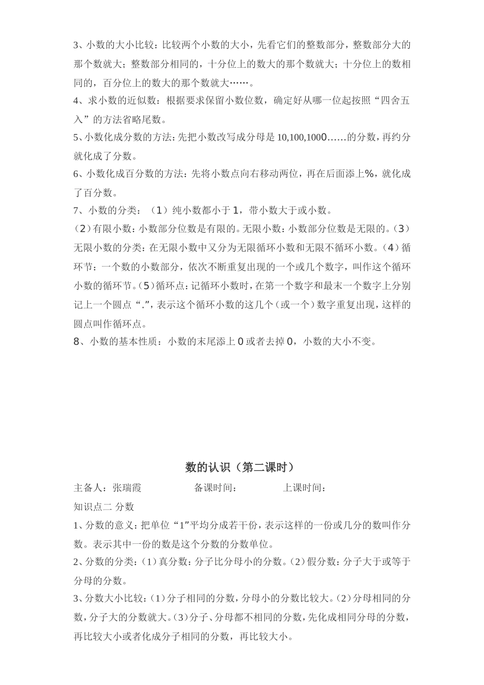 六年级数与代数专题复习_第3页