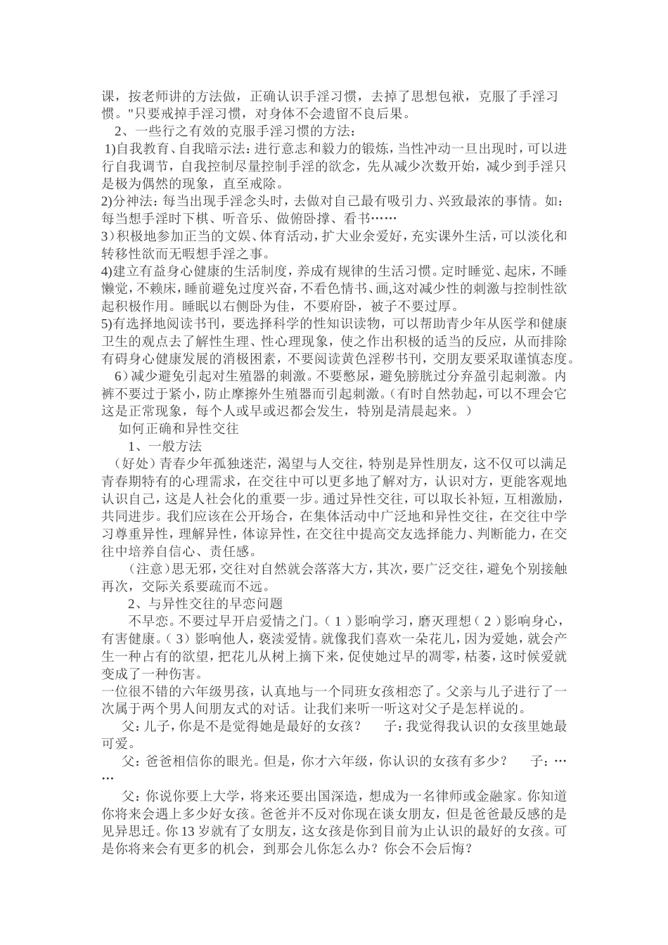 六年级男生青春期讲座稿_第2页