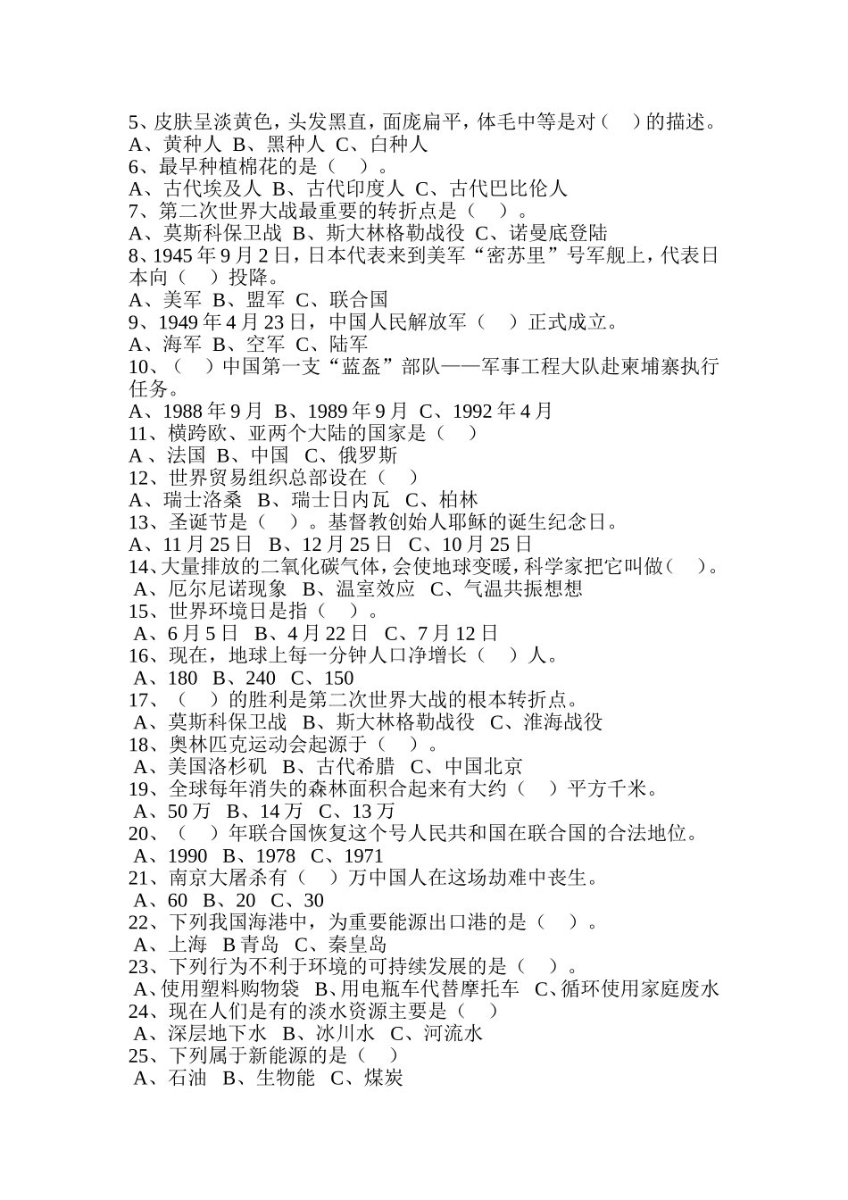 六年级下册品社期末模拟试题_第2页