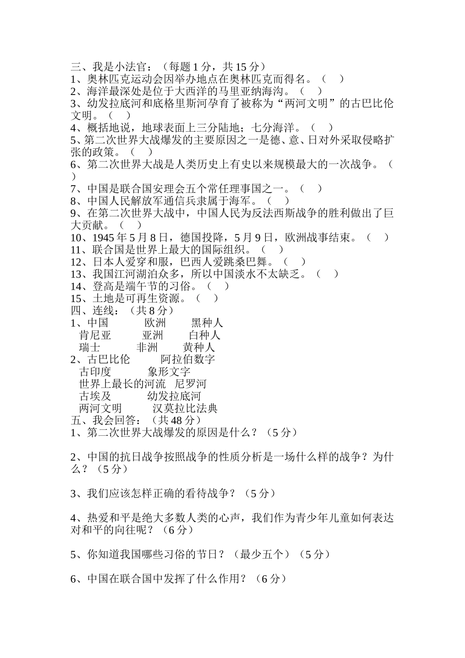 六年级下册品社期末模拟试题_第3页