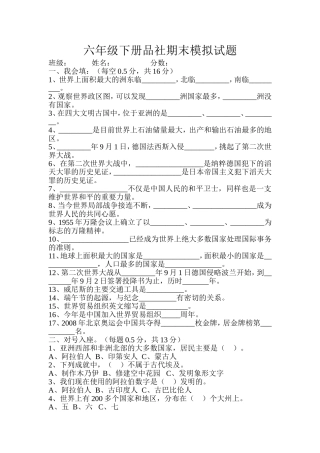 六年级下册品社期末模拟试题