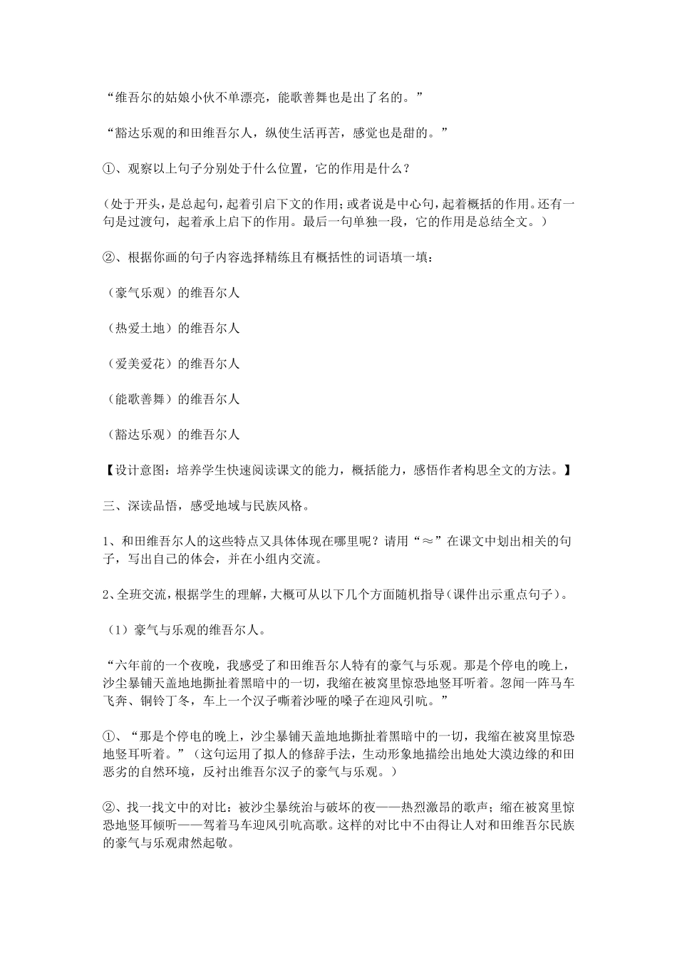 六年级《和田的维吾尔人》教学设计_第3页