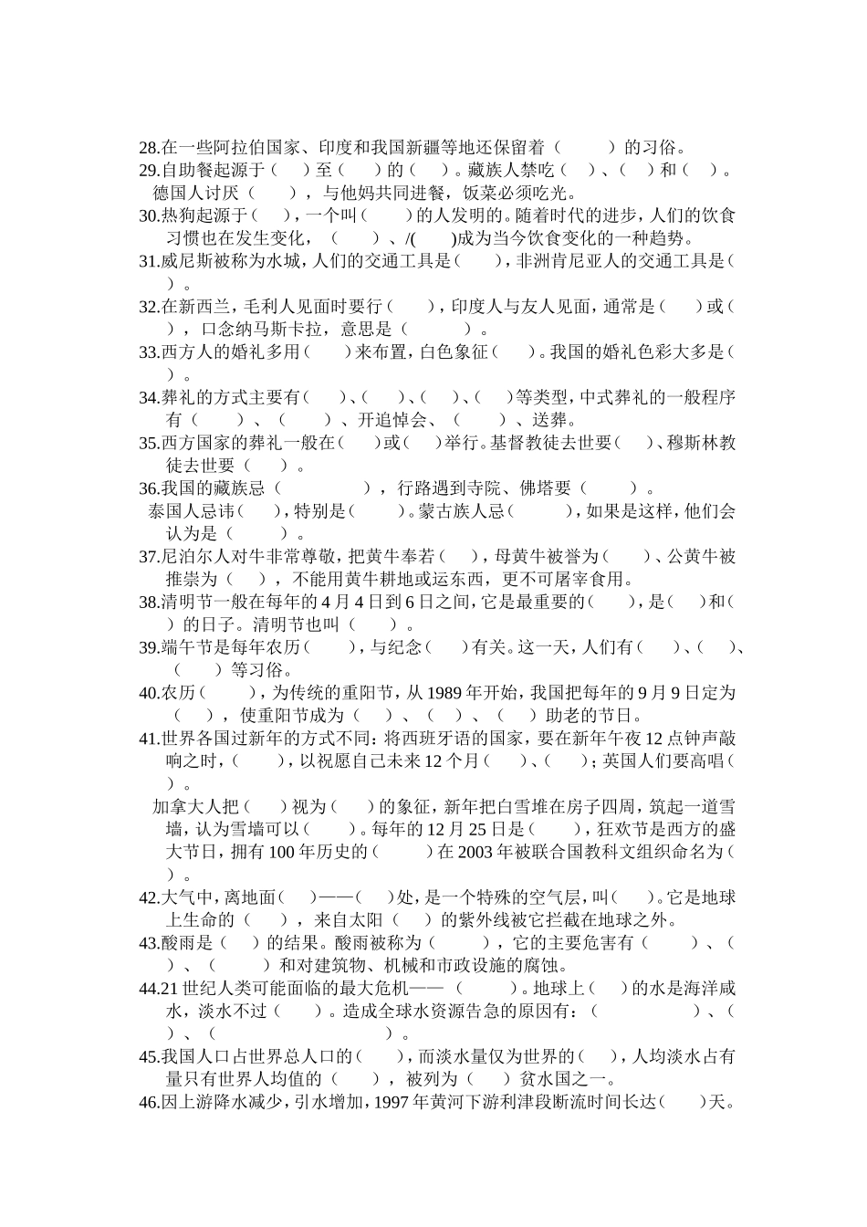 六年级思品下册期末习题_第2页