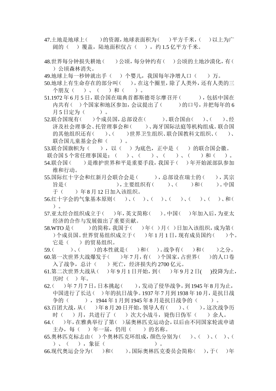 六年级思品下册期末习题_第3页