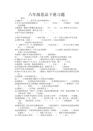 六年级思品下册期末习题