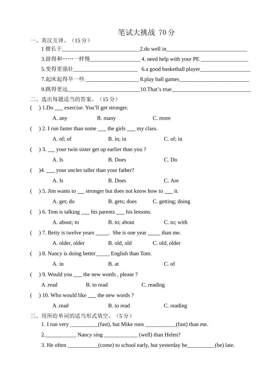 六年级牛津英语6B-unit2试卷[1]_第2页