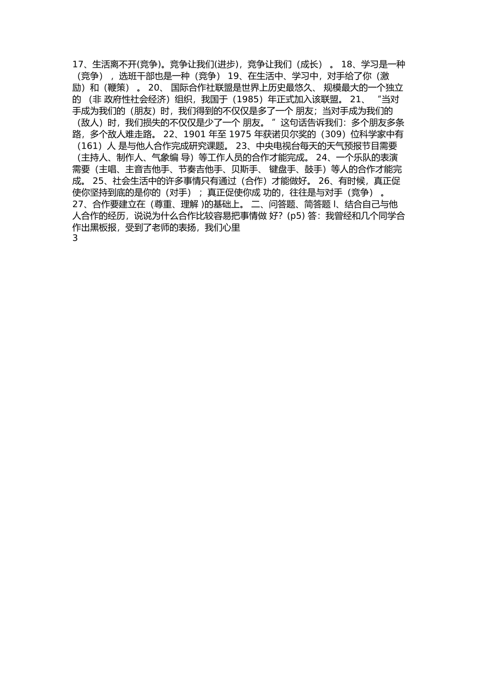 六年级下册品社试卷带答案知识点_第3页