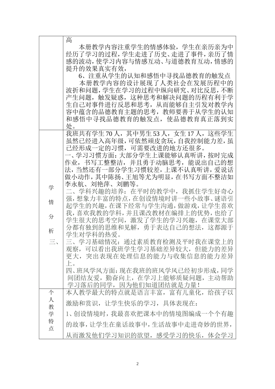 六年级思品学科教学计划渠玲_第2页