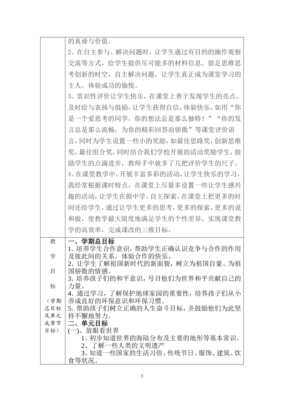 六年级思品学科教学计划渠玲_第3页