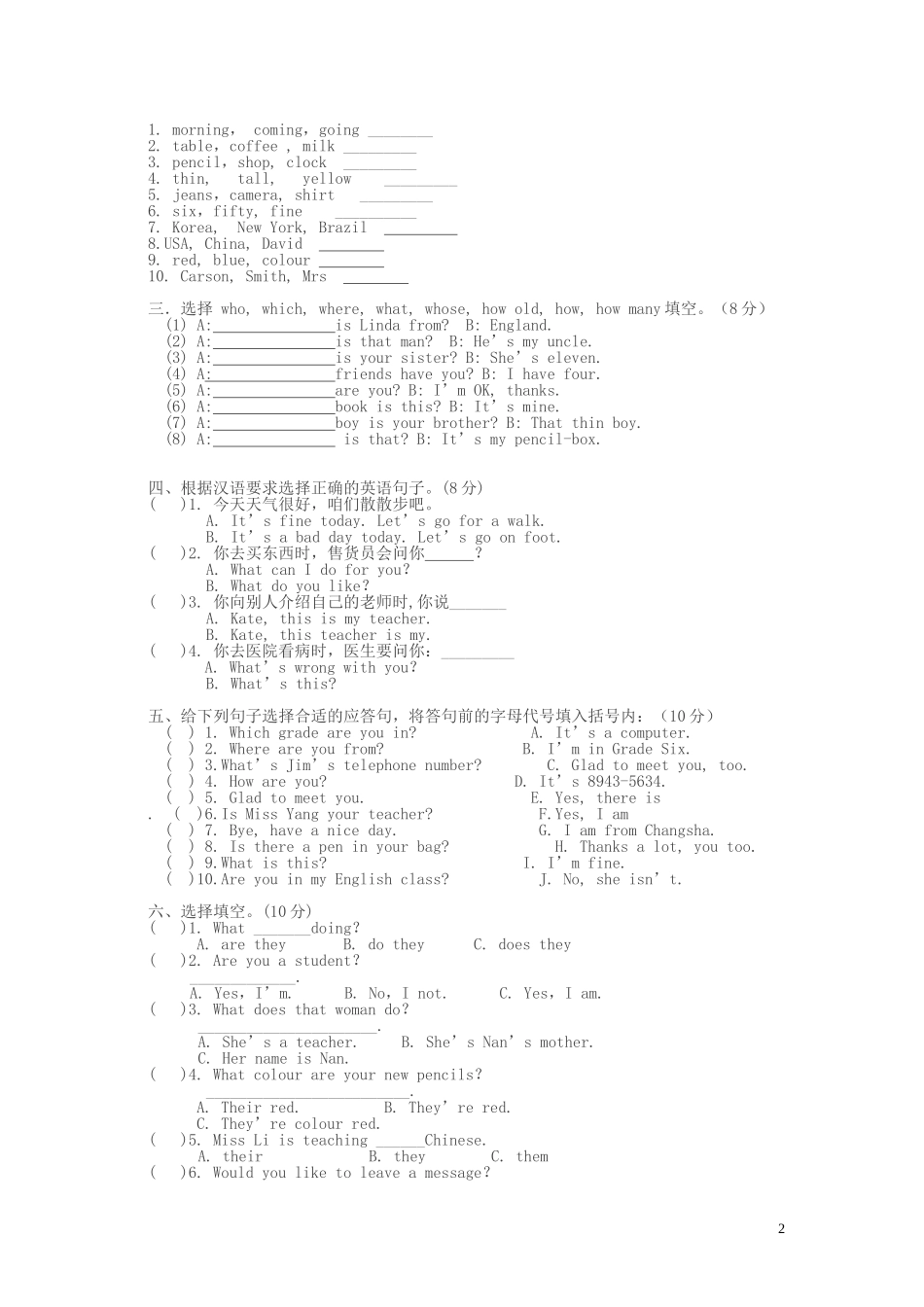 六年级培训班英语结业试卷[下学期]_第2页