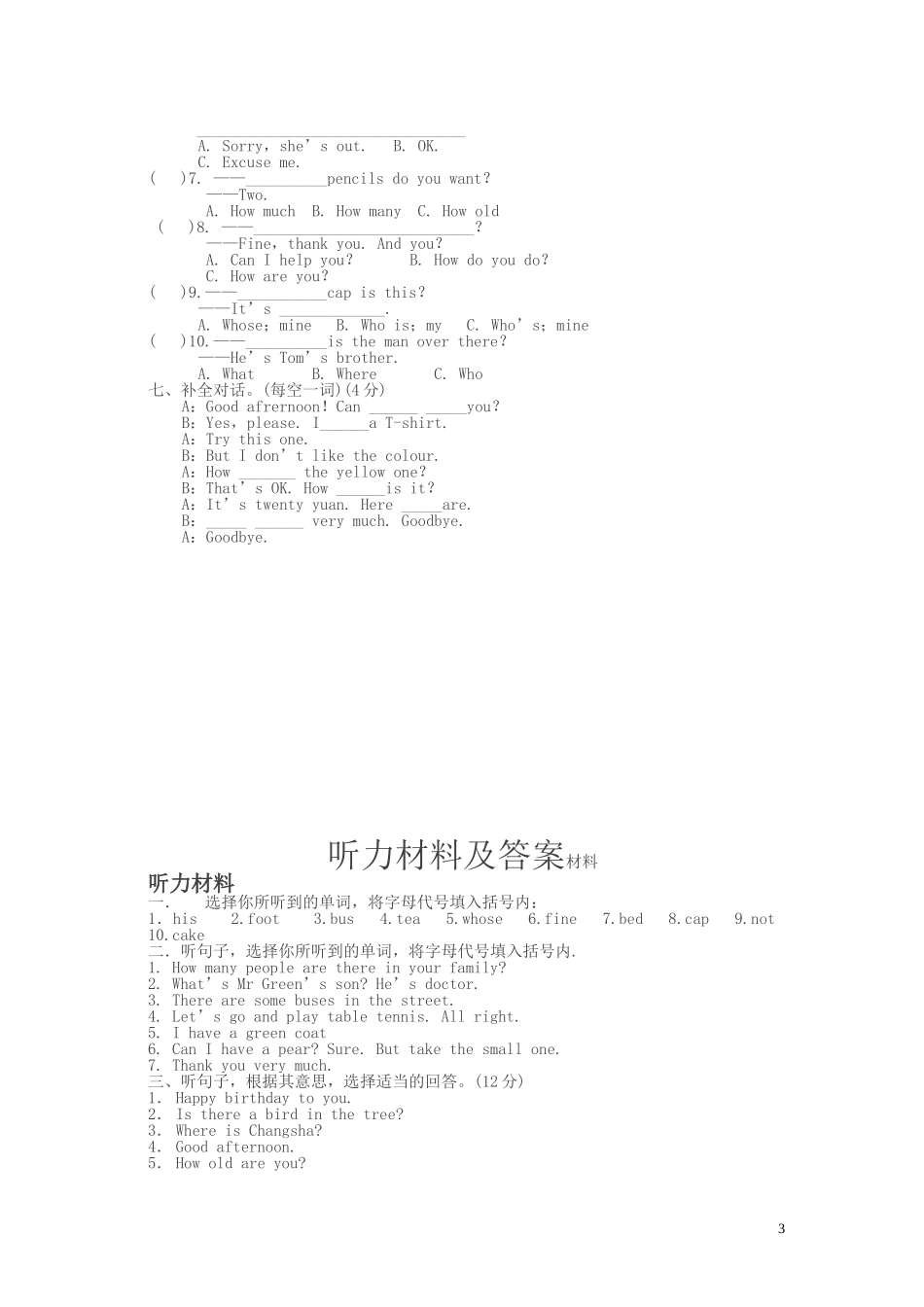 六年级培训班英语结业试卷[下学期]_第3页