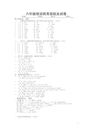六年级培训班英语结业试卷[下学期]