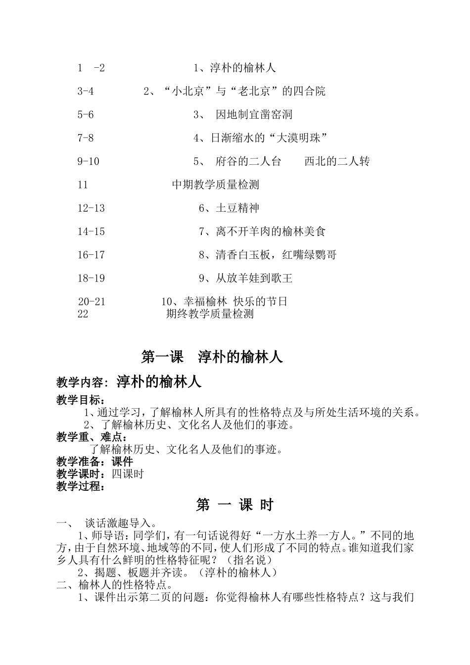 六年级《可爱的榆林》教学设计_第2页