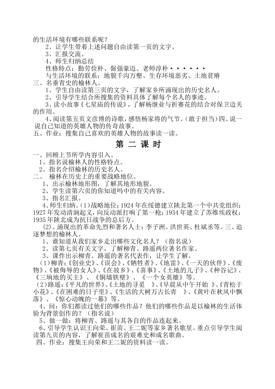 六年级《可爱的榆林》教学设计_第3页