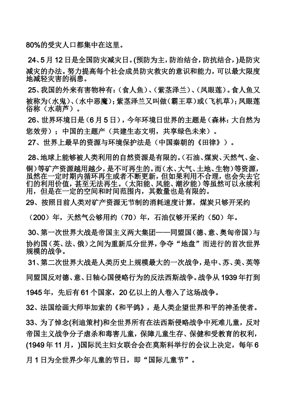 六年级思品总复习资料_第3页