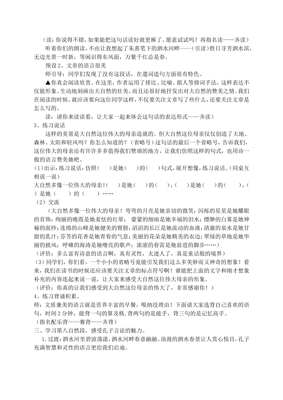 六年级《孔子游春》教学案例_第3页