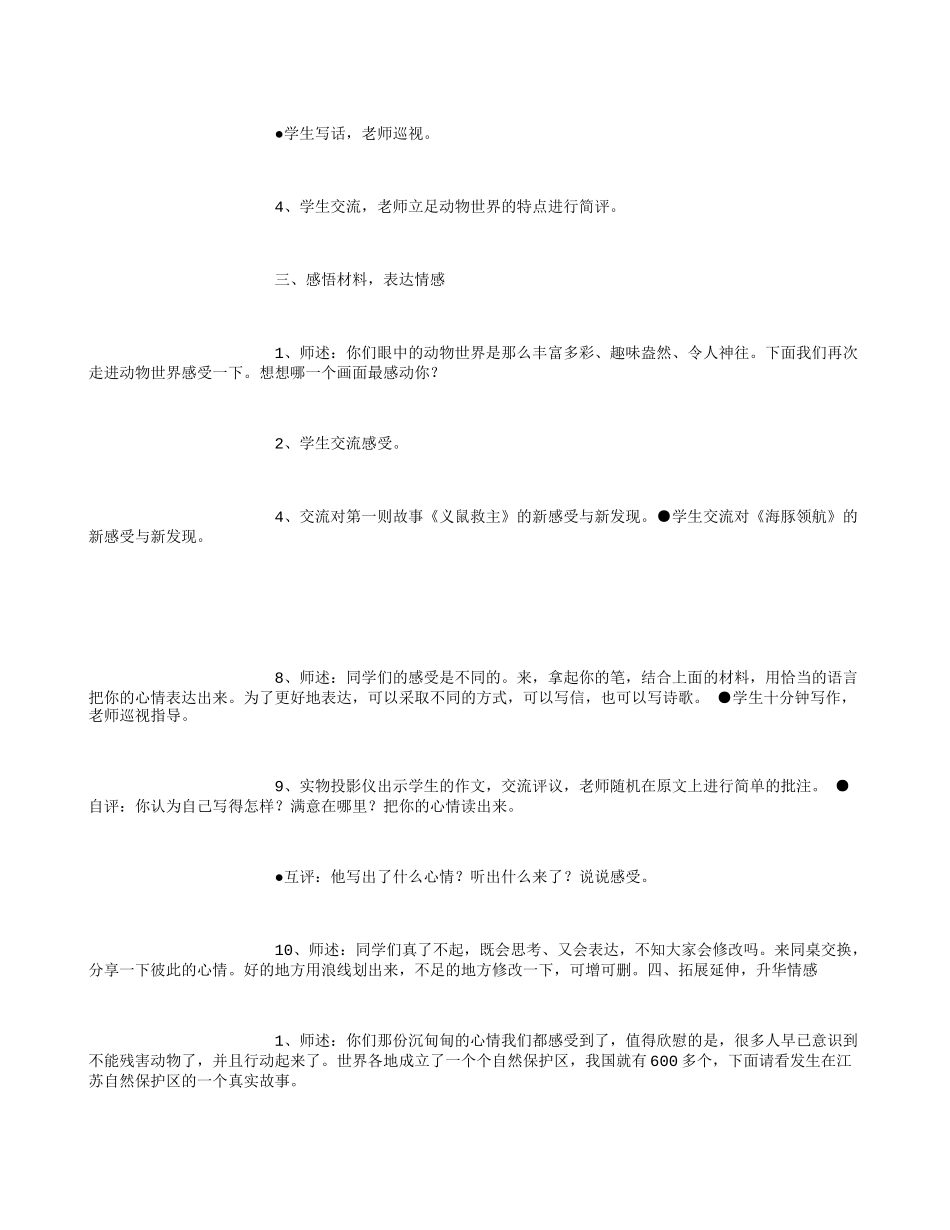 六年级培优班作文教案_第2页