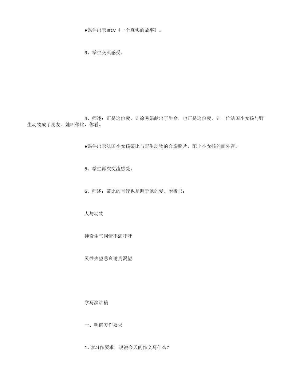 六年级培优班作文教案_第3页