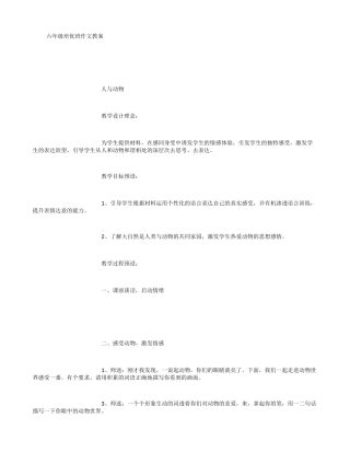 六年级培优班作文教案