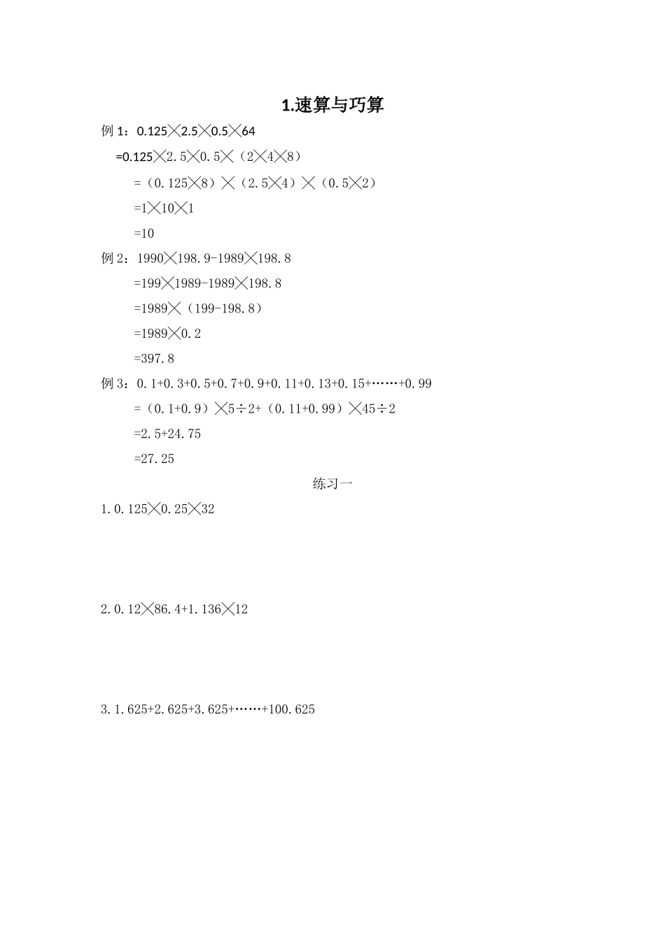 六年级思维冲浪题_第2页