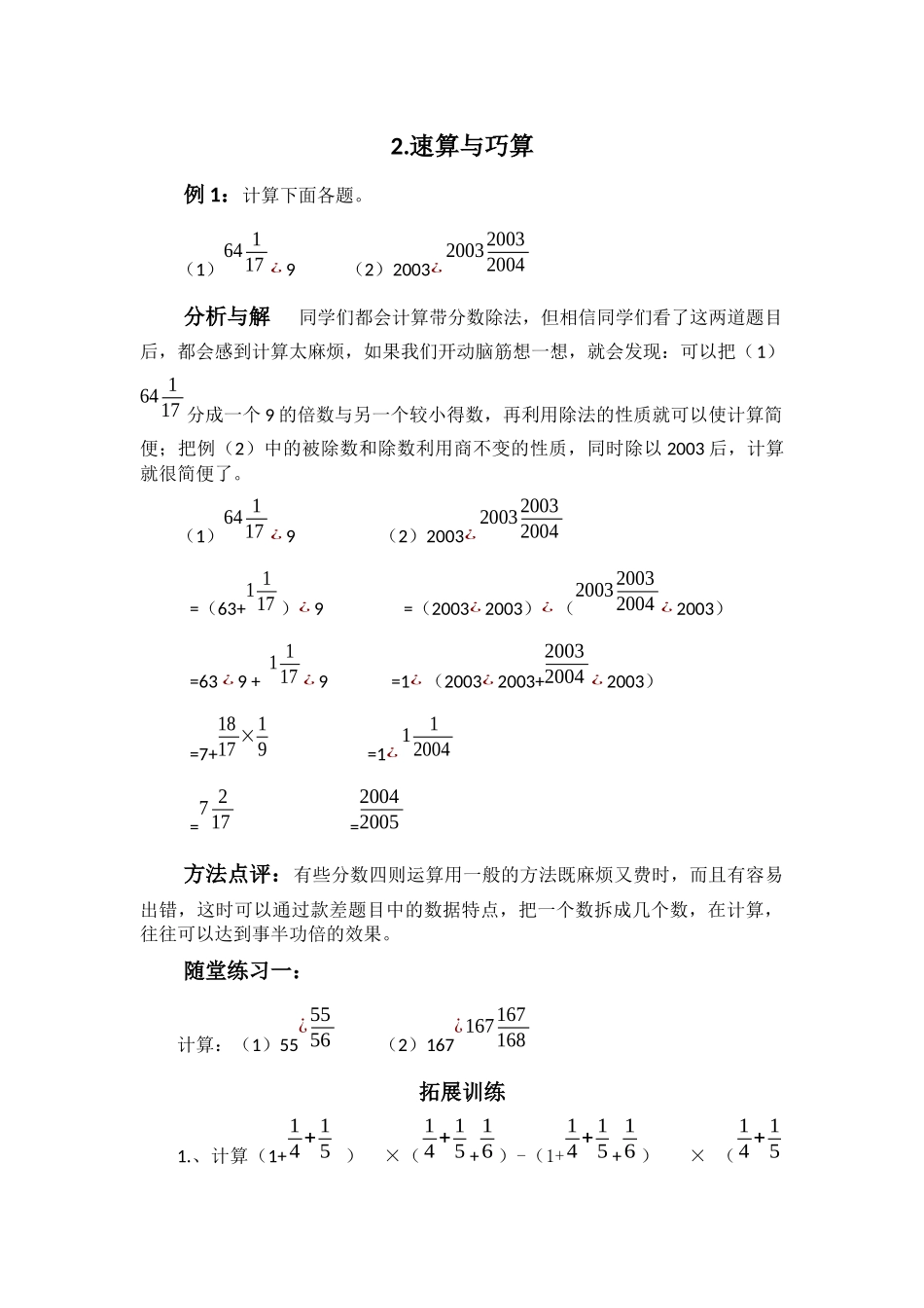 六年级思维冲浪题_第3页