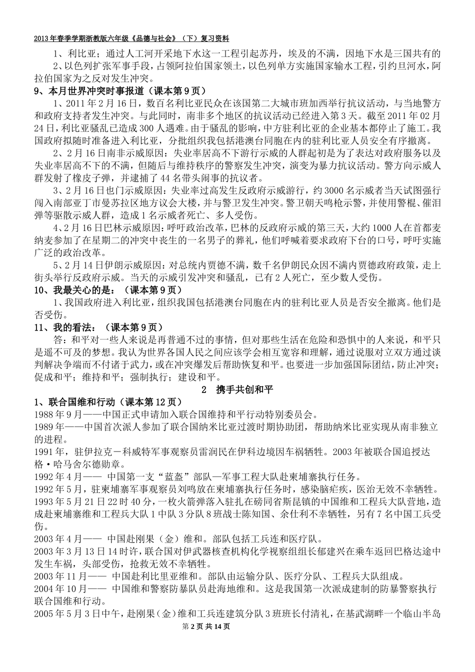 六年级《品德与社会》(下册)课本答案(同名11640)_第2页