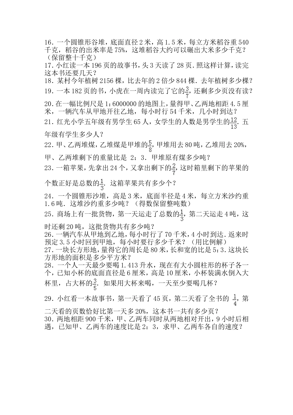 六年级下册期末数学应用题精选30题_第2页