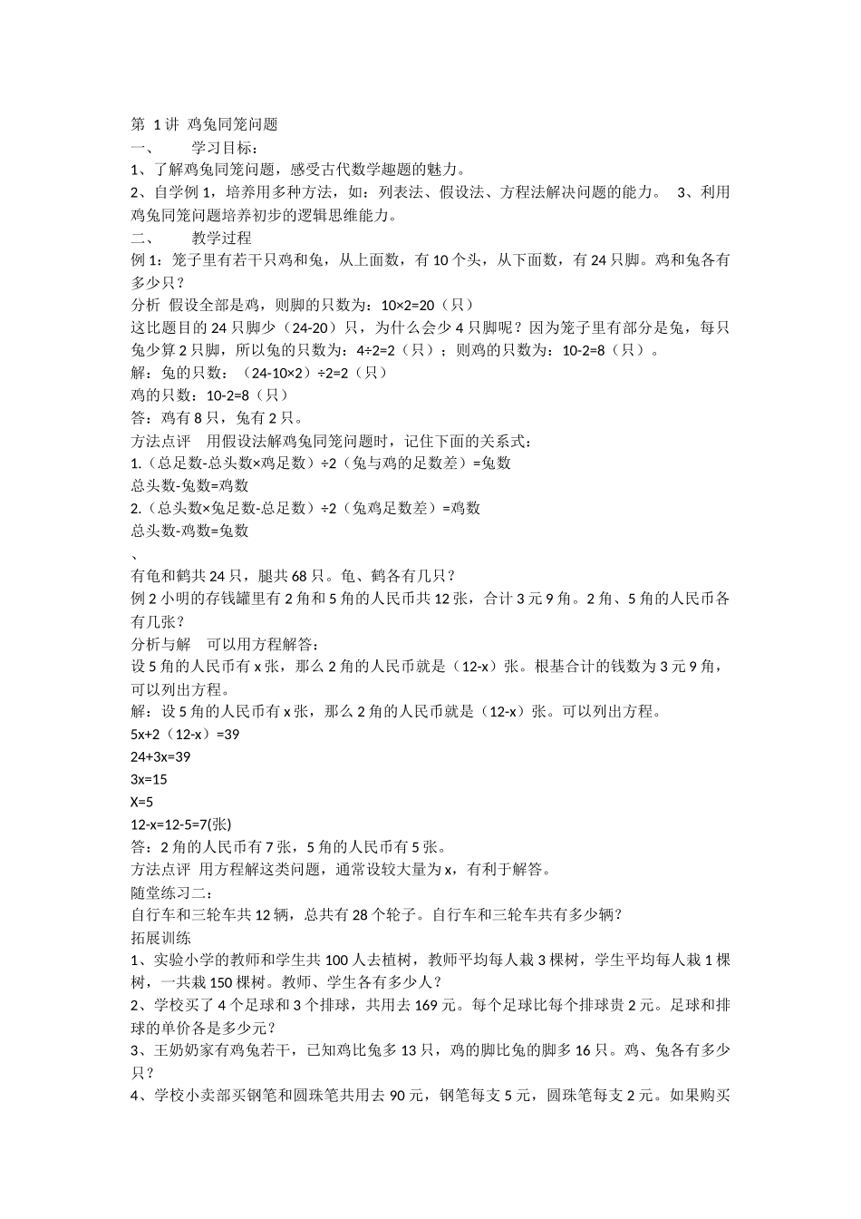 六年级思维训练教案_第1页