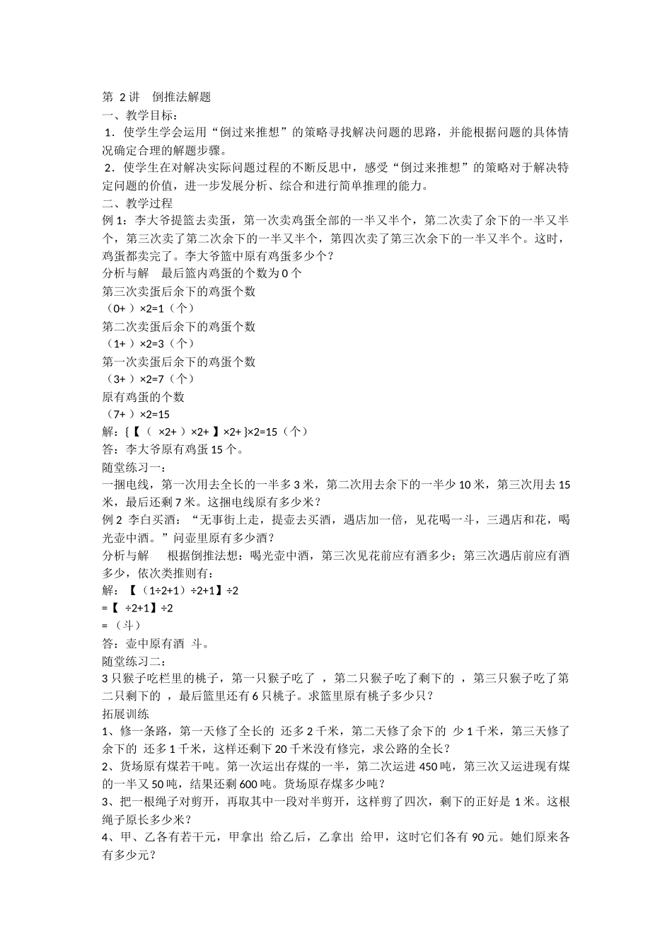 六年级思维训练教案_第3页