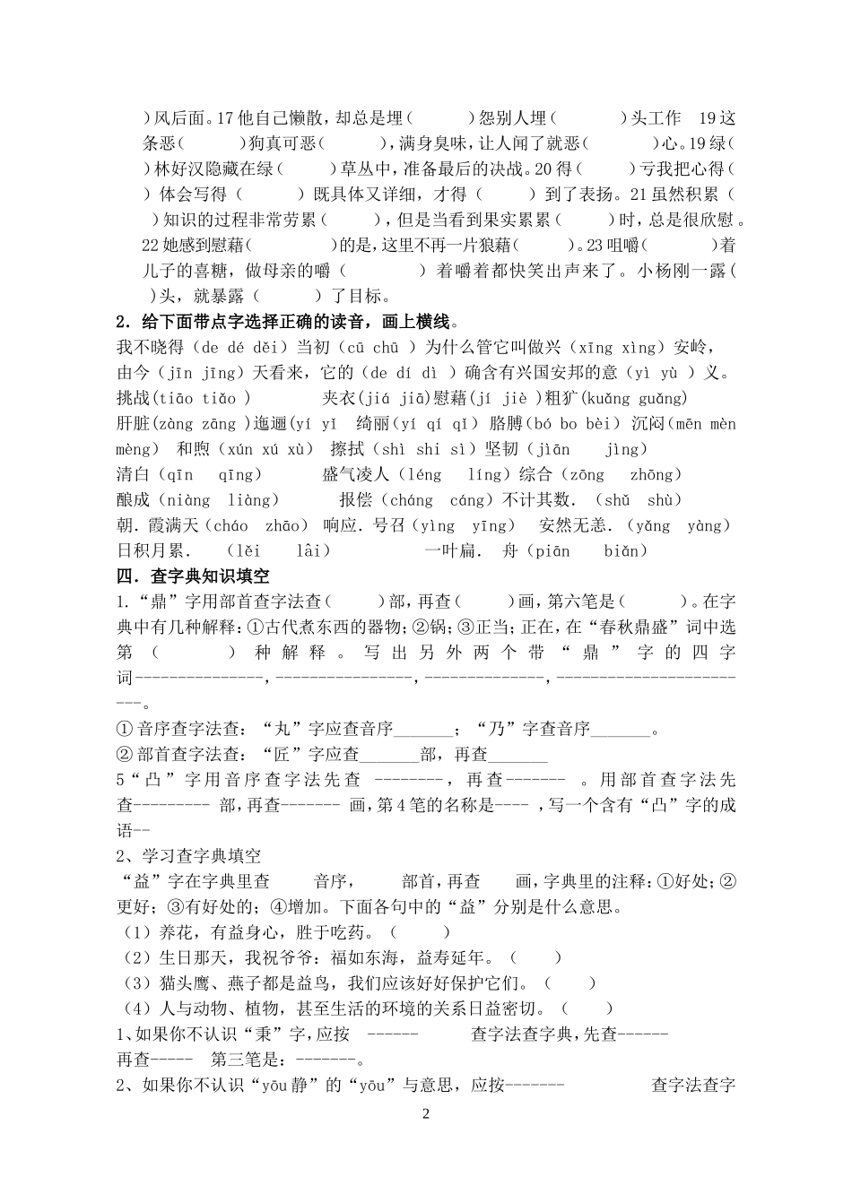 六年级拼音专项训练_第2页