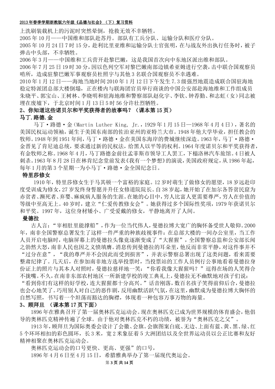 六年级《品德与社会》(下册)课本答案_第3页