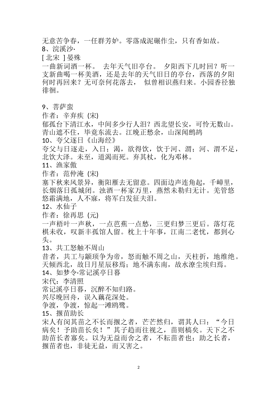 六年级《日有所诵》篇目_第2页