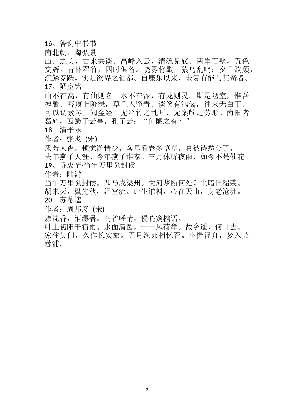 六年级《日有所诵》篇目_第3页