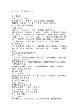 六年级《日有所诵》篇目
